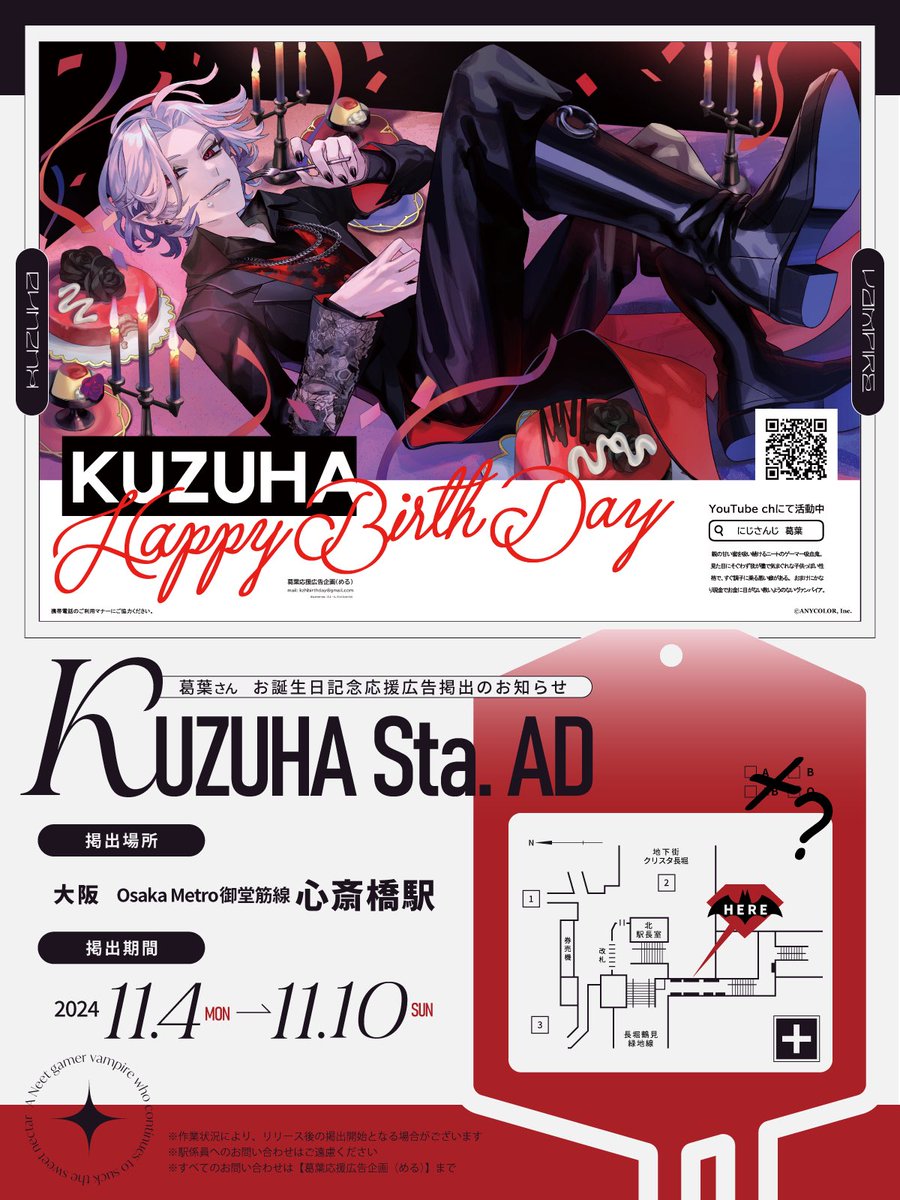 応援広告掲出のお知らせ②🎲 にじさんじ所属 葛葉さんのお誕生日を記念