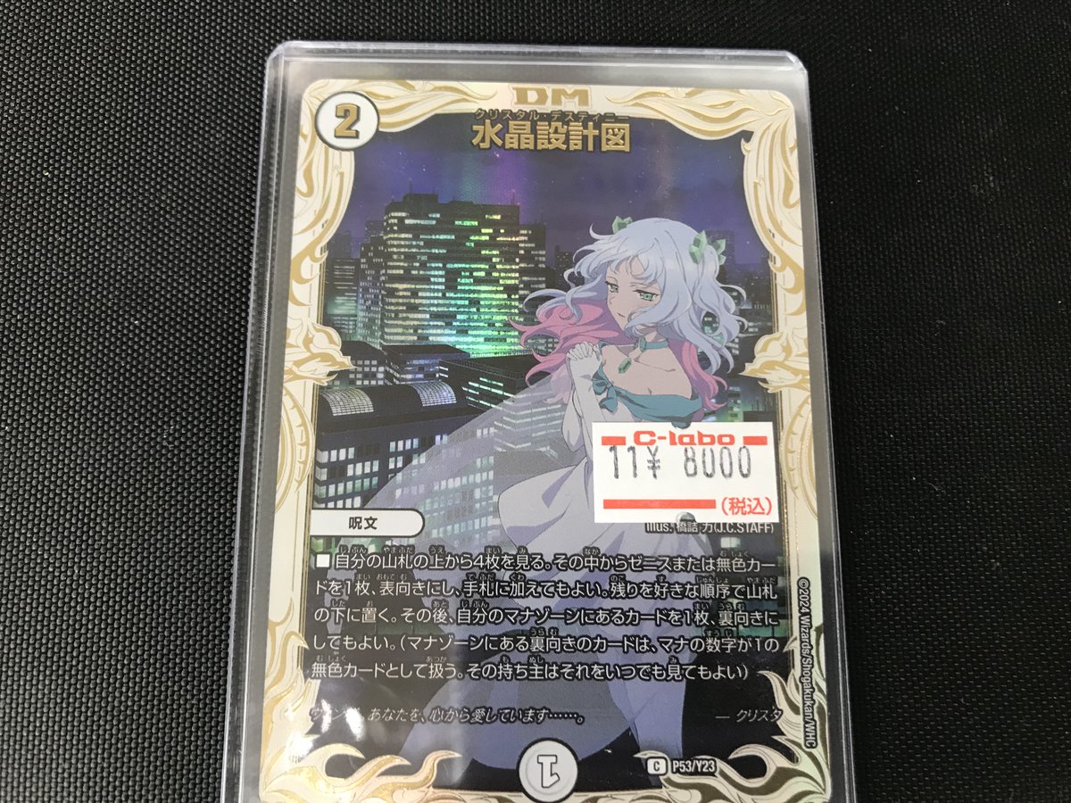 デュエルマスターズ 水晶設計図 プロモカード クリスタ 水晶設計図 TD5