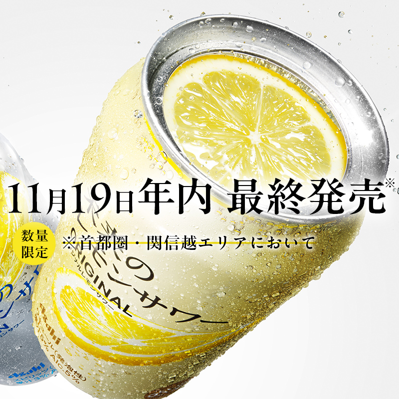 いよいよ来週！ 未来のレモンサワー再発売🍋 ＼ お待たせしました！ 11