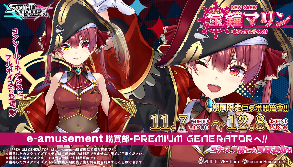 🏴‍☠️ #宝鐘マリン × #SDVX 🧬 本日からSOUND VOLTEX EXCEED GEARと