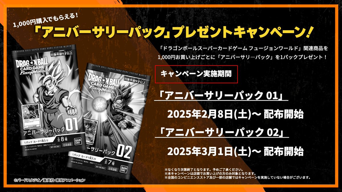 📢最新情報発表中／ 発売1周年を記念してアニバーサリーパック