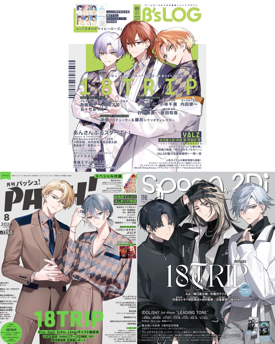 雑誌情報】 『18TRIP』およ先生描き下ろし表紙、Wカバー ✈ビーズログ8