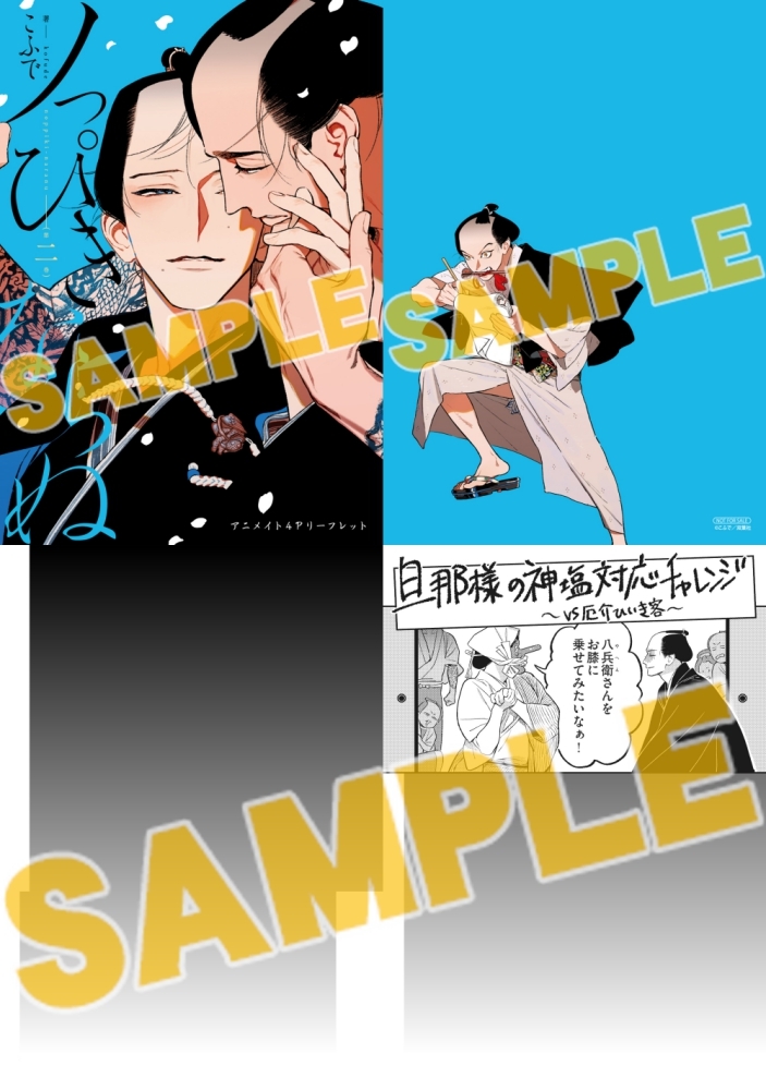 ⋱⋱✨特典絵柄公開✨⋰⋰ 【コミック】ノっぴきならぬ(2