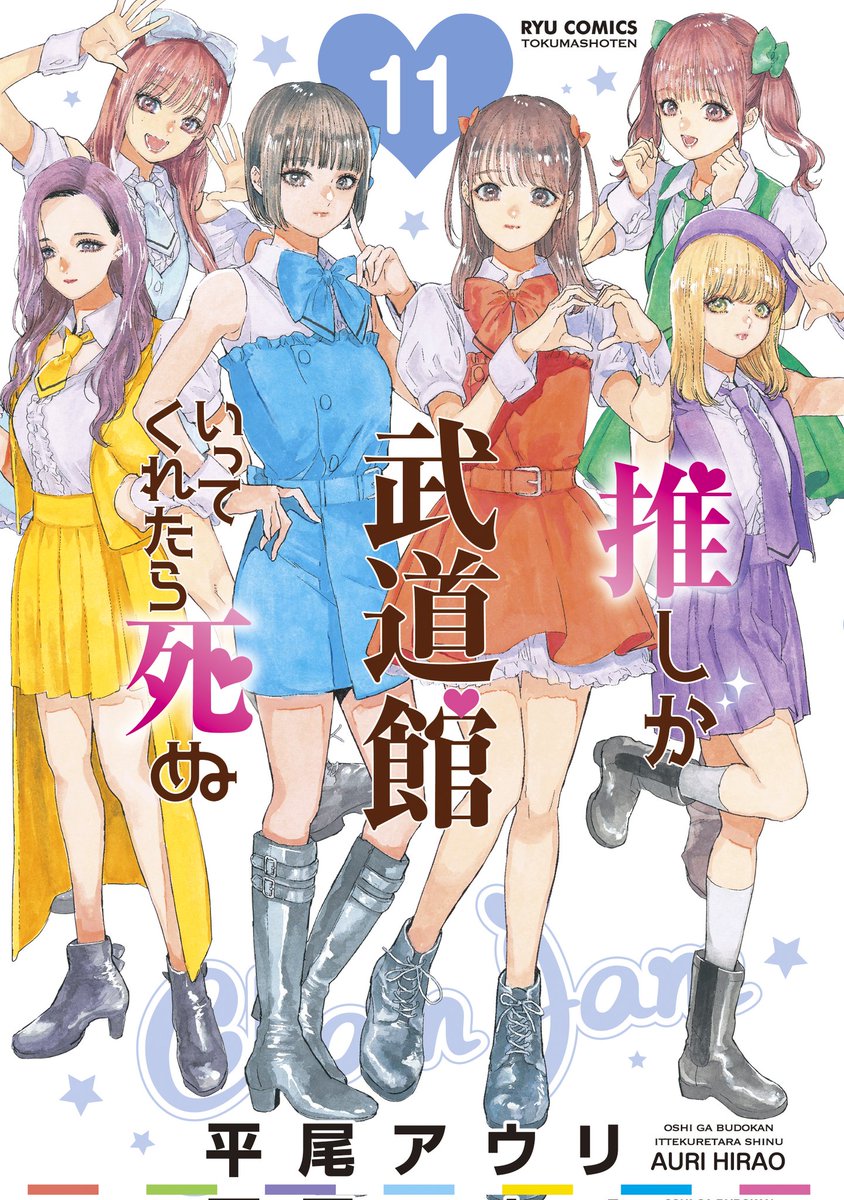 TVアニメ「推しが武道館いってくれたら死ぬ」 (@anime_oshibudo