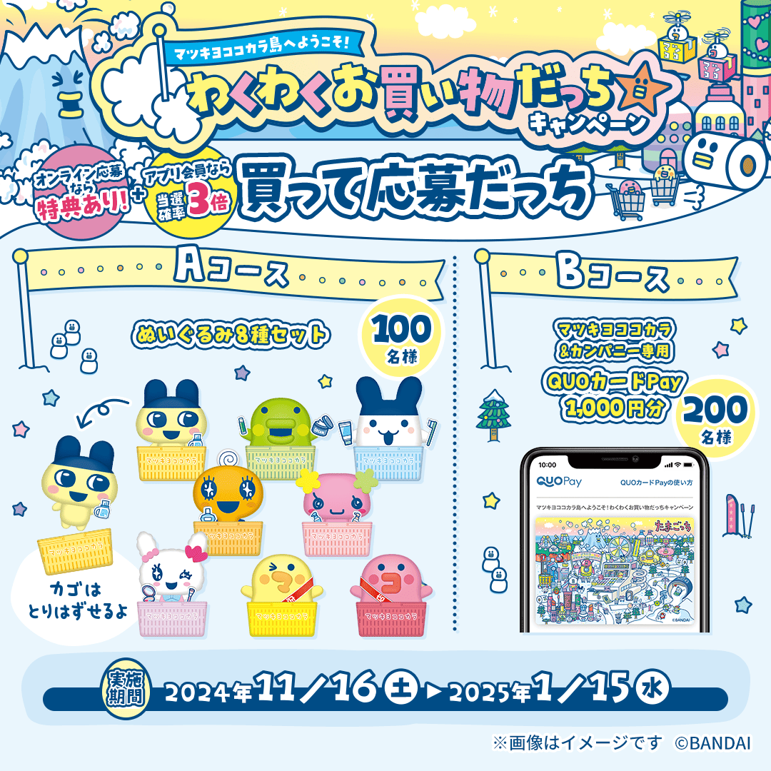 🔔「買って応募」終了間近❗️ ＼ 「買って応募」キャンペーンはご参加