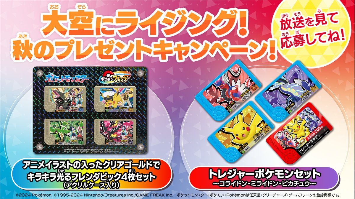 アニポケ 来週の放送で豪華プレゼント企画を開催🎊 ※一部地域を除く