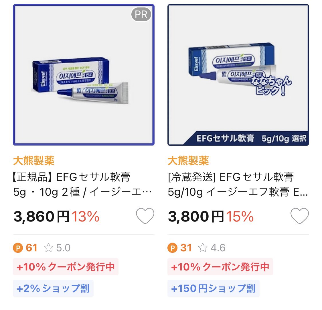 渡韓/薬局情報⚠️】リジュビネックスとEGF軟膏、欲しい方は韓国で