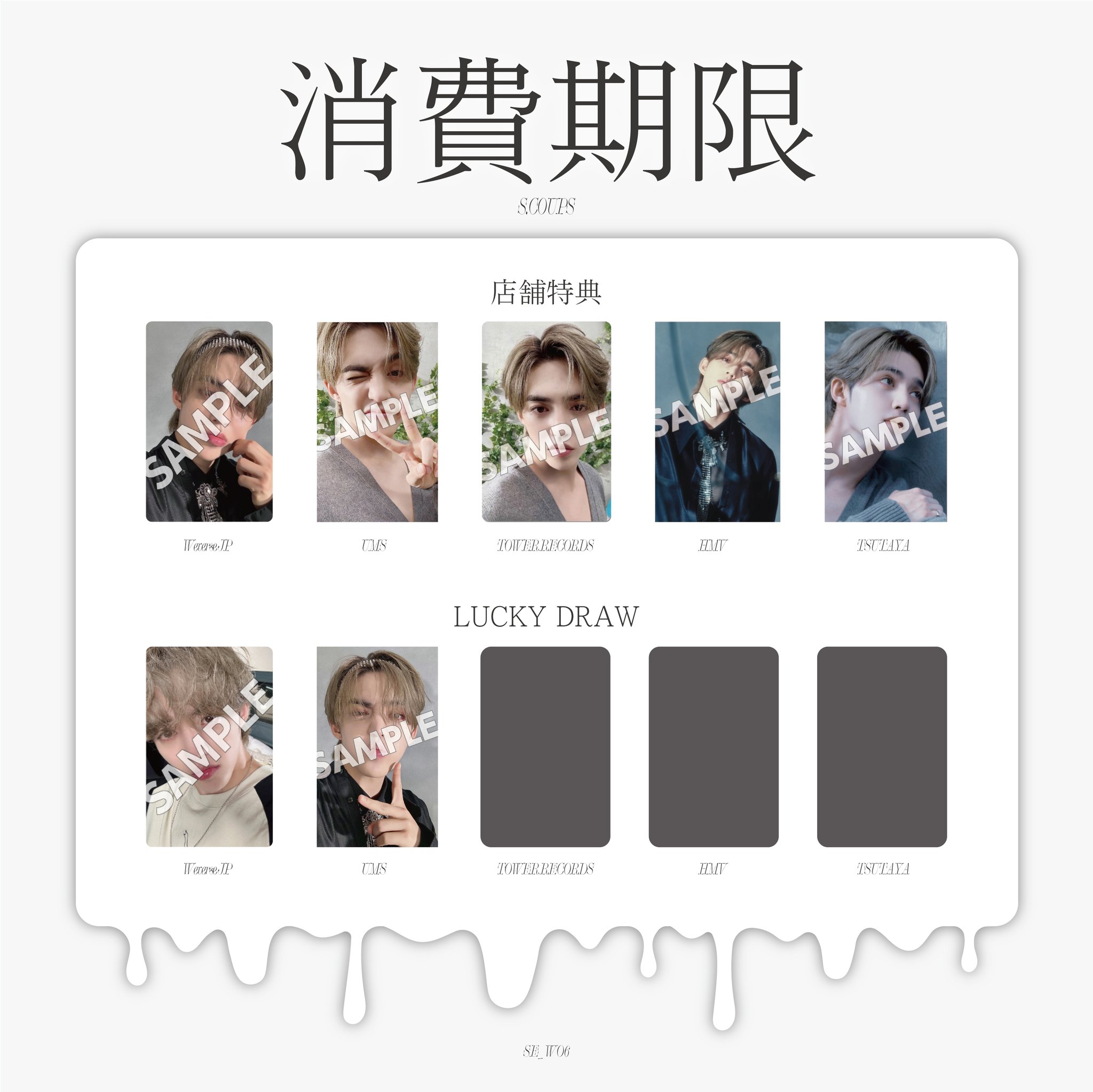 SEVENTEEN 消費期限 福岡 来場者限定 weverse 13枚セット 消費期限