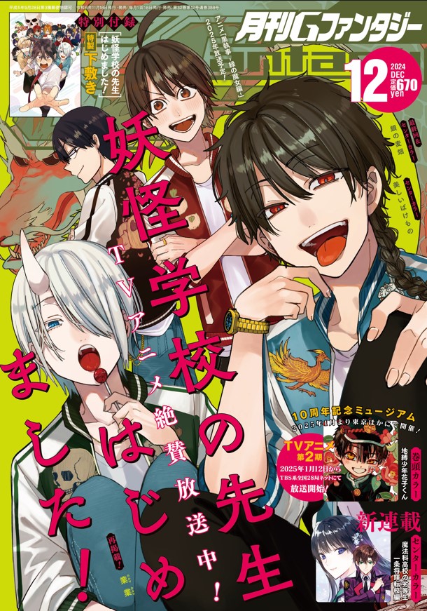 月刊「Gファンタジー」2024年12月号は、本日発売だよ！ チェックして