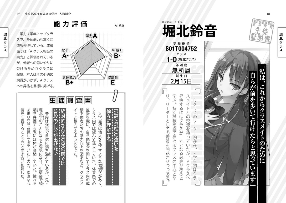 ◤￣￣￣￣￣ 試し読み ＿＿＿＿＿◢ 11月25日発売『ようこそ実力至上