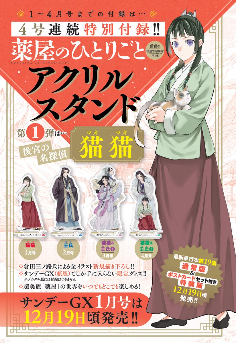 薬屋のひとりごと 1-20巻 薬屋のひとりごと 1～20巻 薬屋のひとりごと