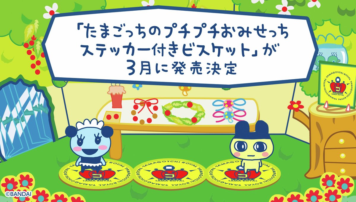 たまごっちのプチプチおみせっち ステッカー付きビスケット」発売決定