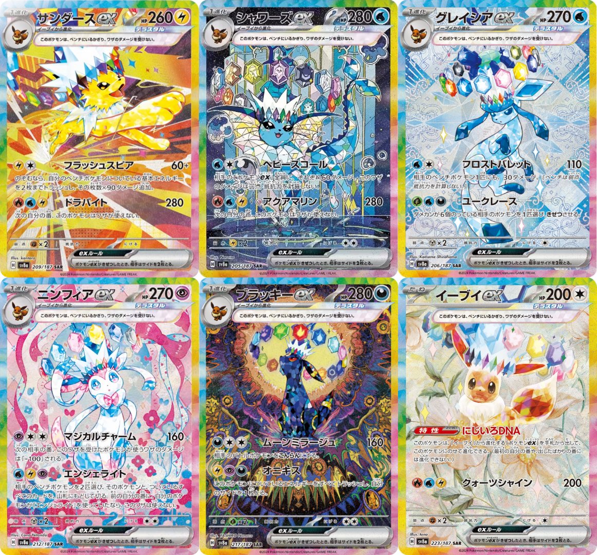 これでハイクラスパック「テラスタルフェスex」収録のブイズSARは6種類