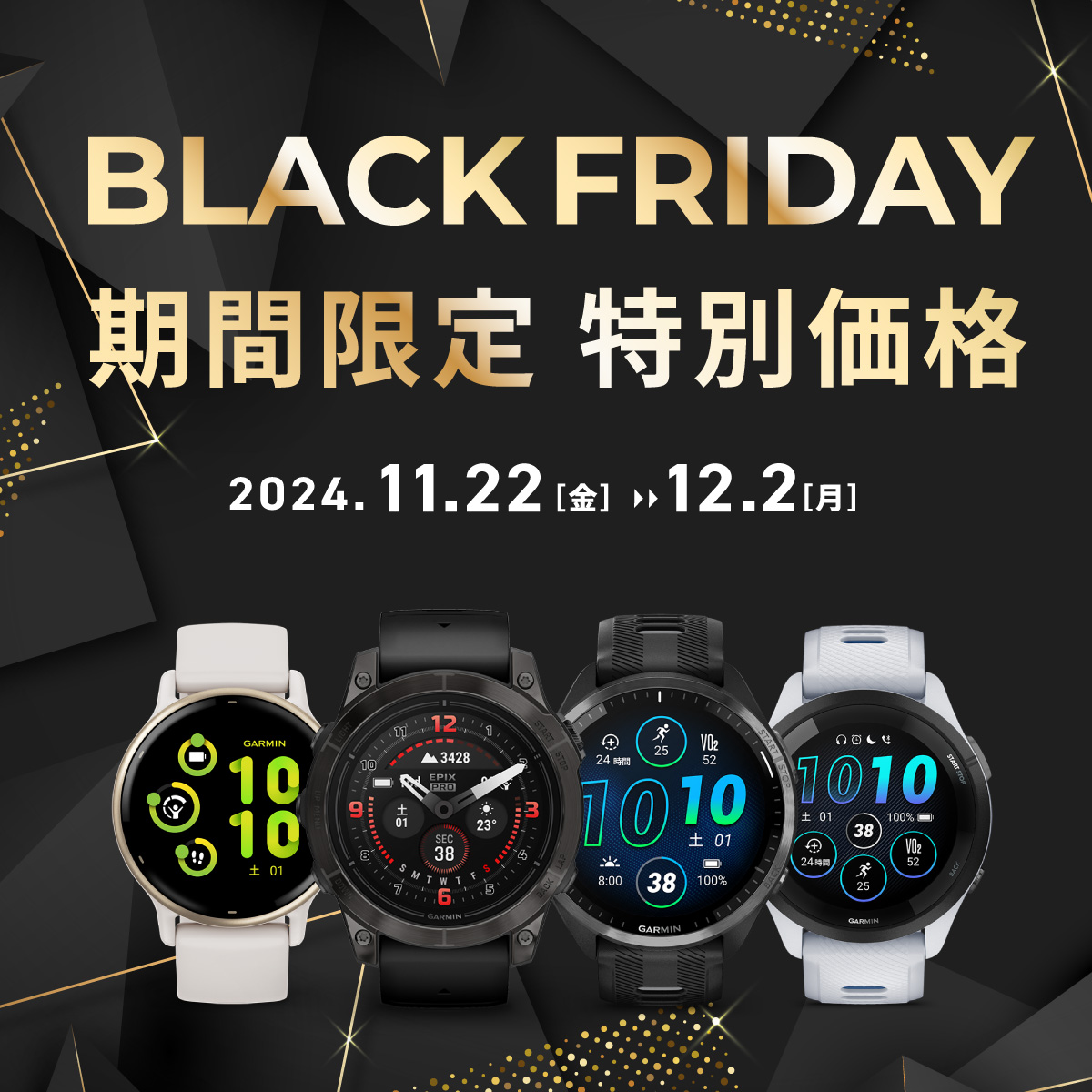 Garminの #BlackFriday／ #ガーミン 公式オンラインストアでは、最大36