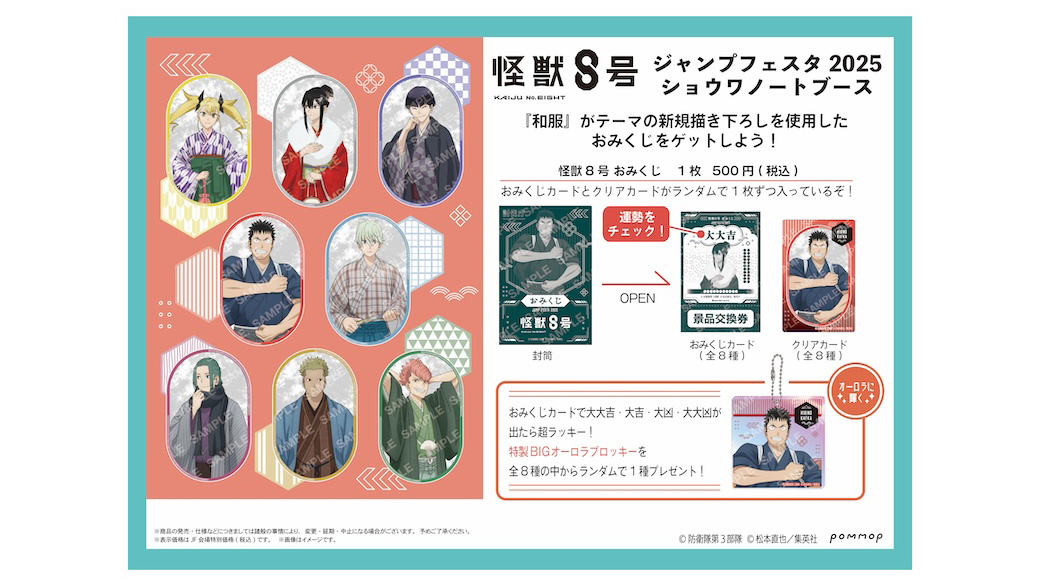 ジャンプフェスタ 怪獣8号 ショウワノート オーロラブロッキー 四ノ宮