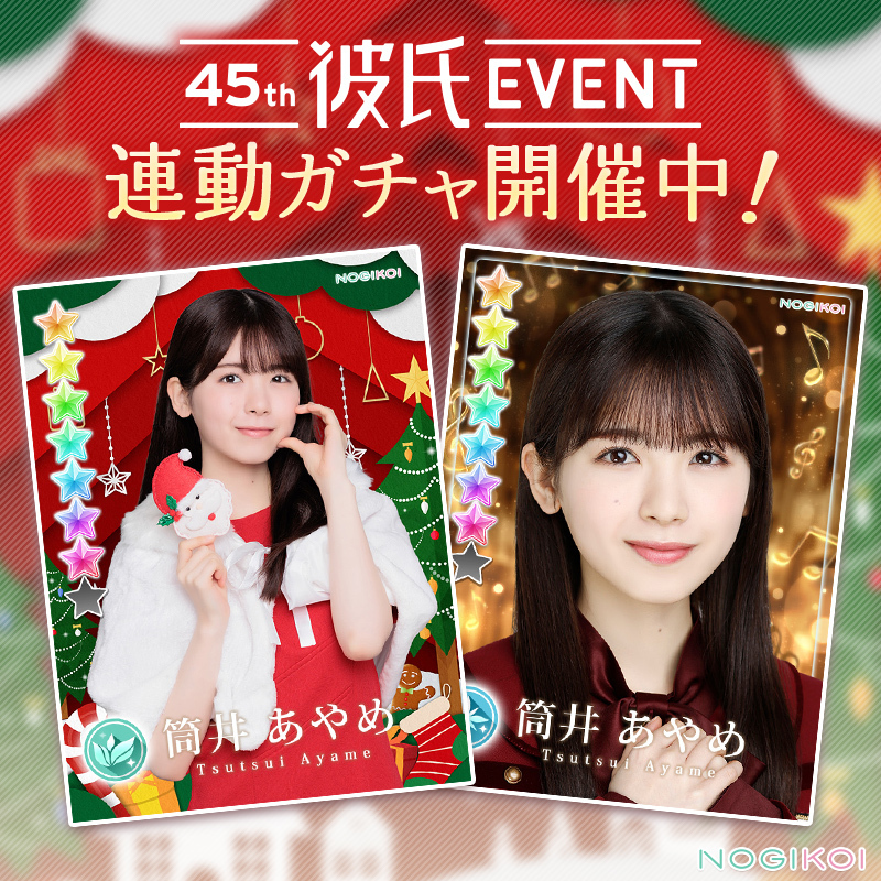 乃木坂46 乃木恋 筒井あやめ メッセージカード 乃木坂46 乃木恋 筒井