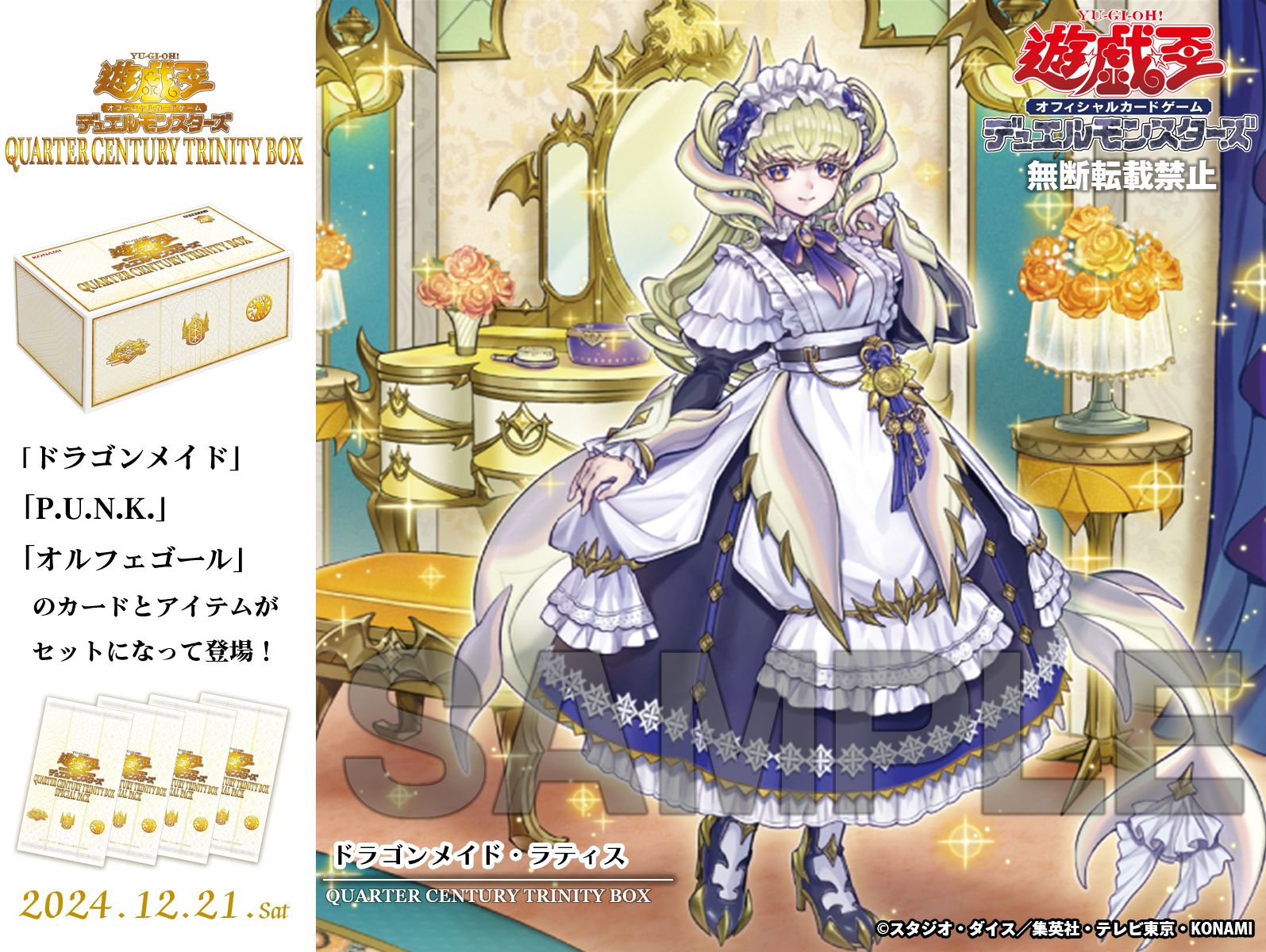 様 最終値下げ ARS10 遊戯王 ドラゴンメイド・ラティス 25th 鑑 遊戯王