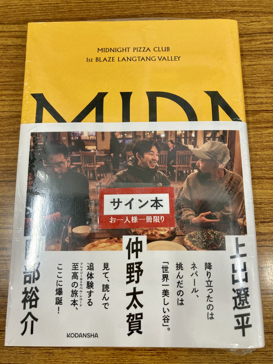 サイン本】 上出遼平さん、仲野太賀さん、阿部裕介さんの旅本