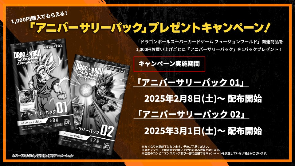 🎊#フュージョンワールド 1周年 超特集🎊 「アニバーサリーパック