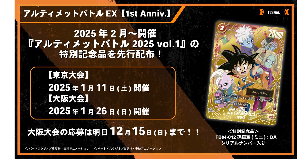 フュージョンワールド アルティメットバトル 優勝 シリアル 孫悟空