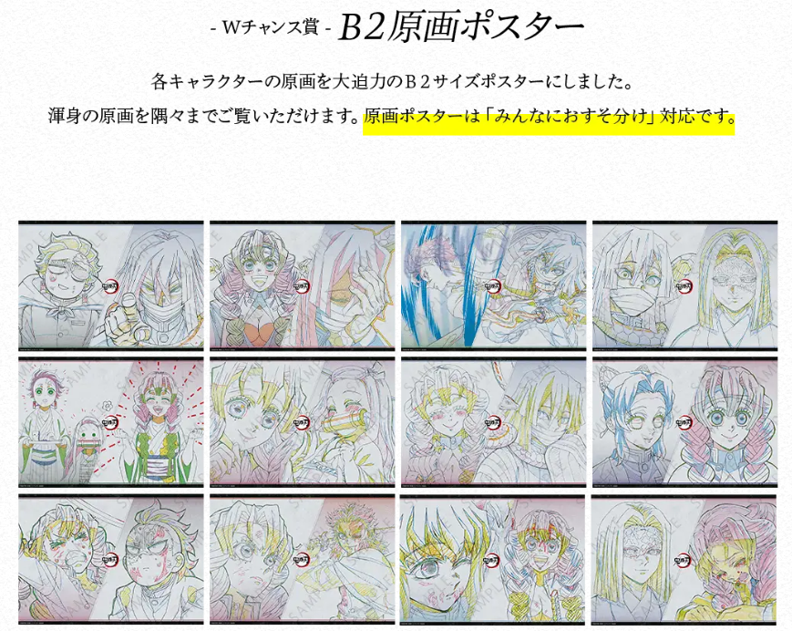 情報解禁】 アニメ「鬼滅の刃」柱ダイニング 伊黒小芭内・甘露寺蜜璃