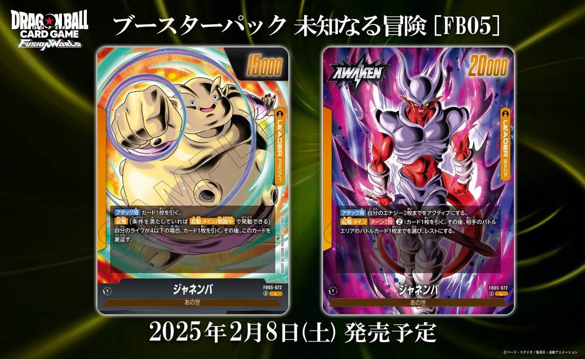 FB05カード紹介】 『ジャンフェスSPステージ』にて発表したリーダー