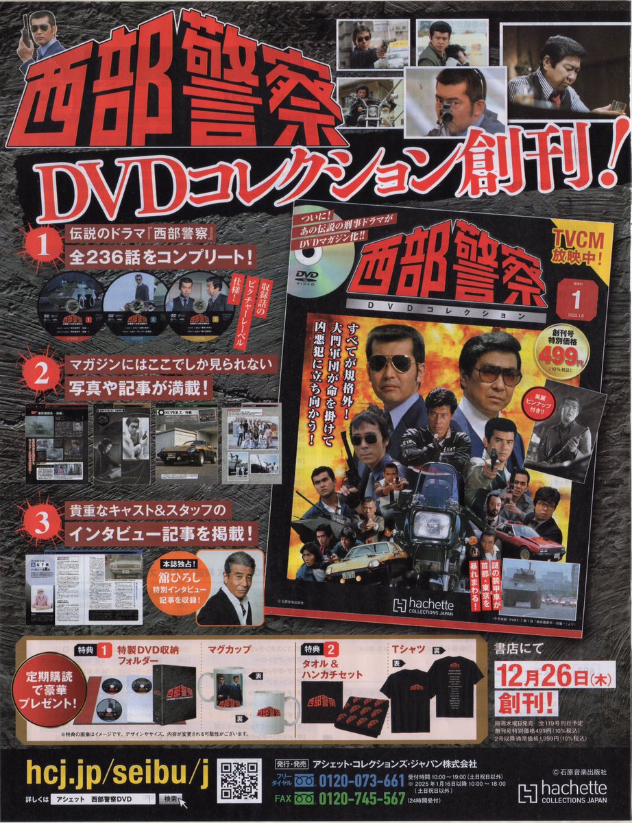 いよいよ明日発売‼️ #西部警察DVDコレクション #石原裕次郎 #渡哲也