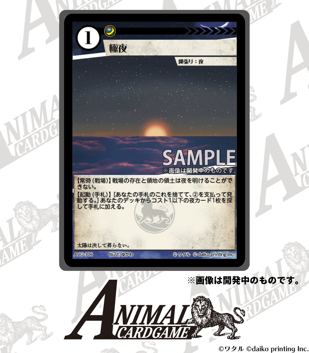 カードゲームうさぎ ACG「アニマルカードゲーム」 現在開発中のカード