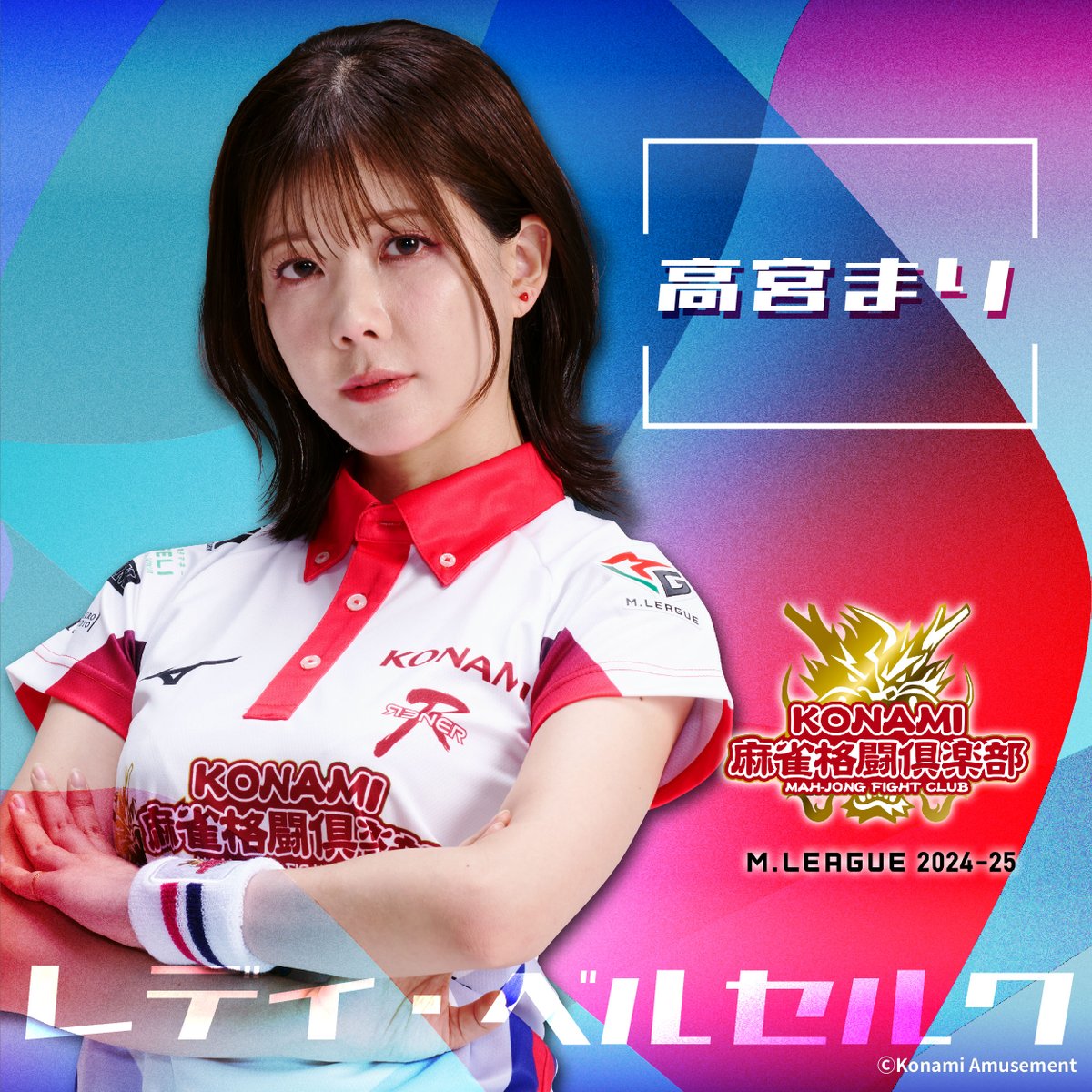 本日の先発は、高宮まり選手です！ 高宮選手より意気込みコメントを