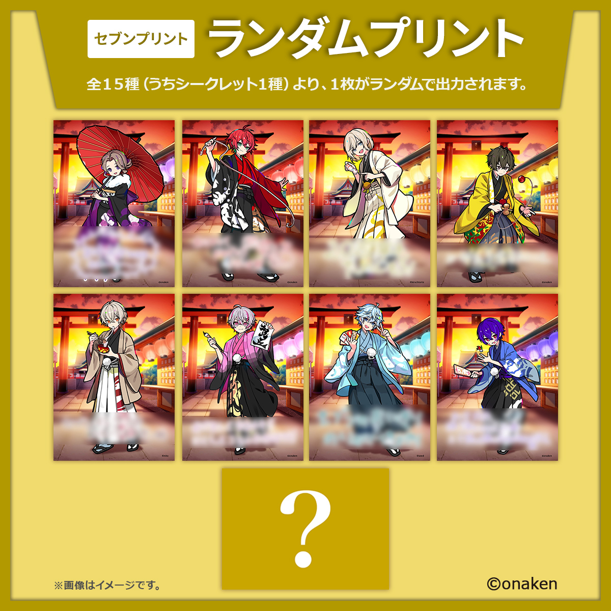 女子研究大学と愉快な仲間たち (セブン‐イレブンver.)によるランダム