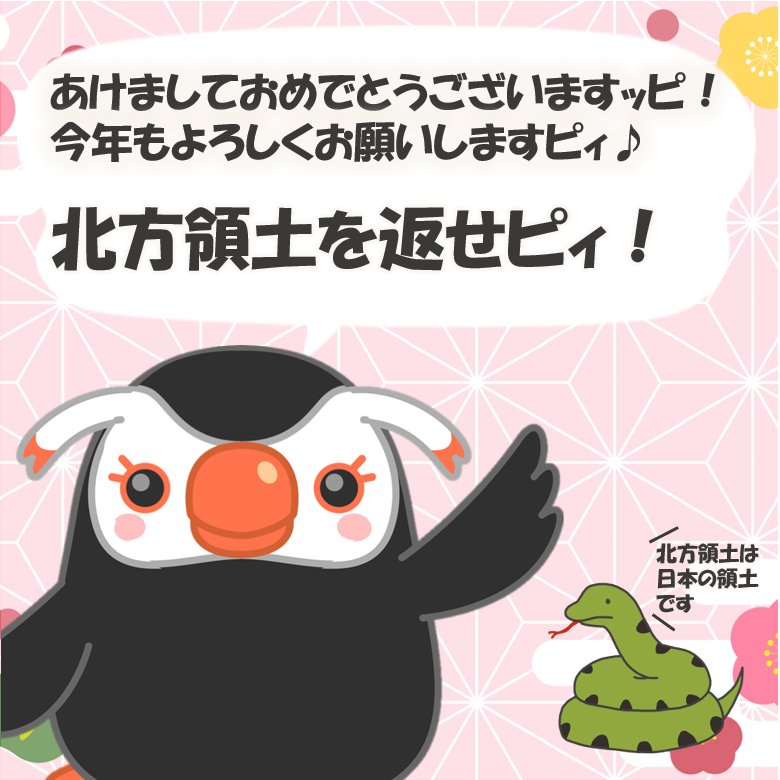 あけましておめでとうございますッピ！ 今年もよろしくお願いします