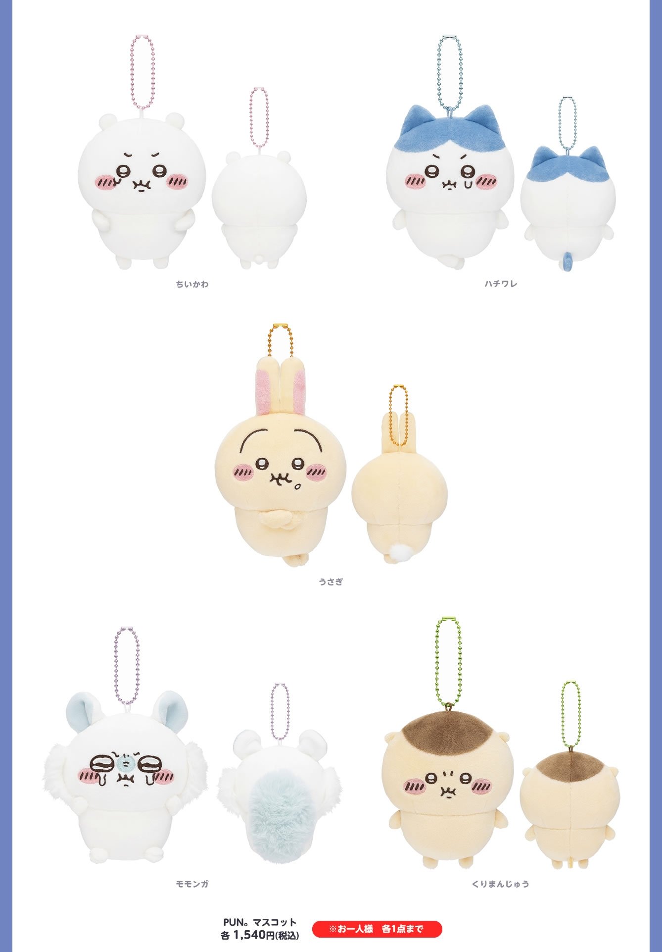 うさぎ まとめ売り マスコット ぬいぐるみ ちいかわ 32点 うさぎ