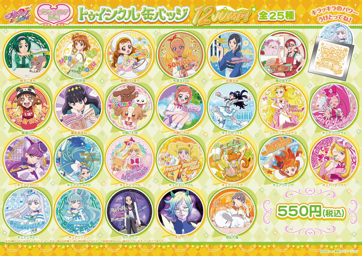 ☆2025/1/10(金)13時取扱開始☆ 【#プリキュアオールスターズ