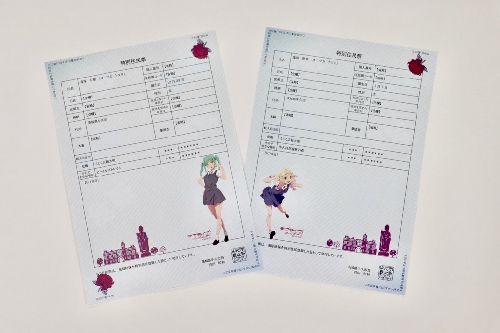 💫#牛久 情報💫 牛久市より、 鬼塚夏美・鬼塚冬毬の「うしく広報大使