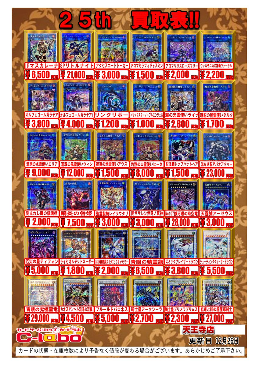 遊戯王買取情報】 25thレアの買取表！ 🌟SPリトルナイト ￥21,000