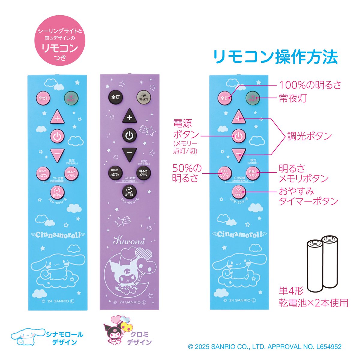 ドウシシャ」からシナモロール・クロミのLEDシーリングライトが登場