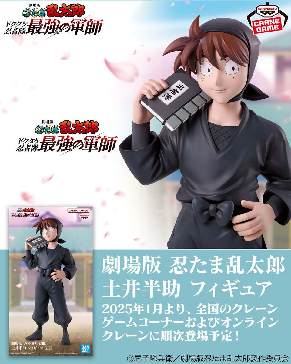 一年は組 の教科担当教師 #土井半助 がビッグサイズフィギュアに