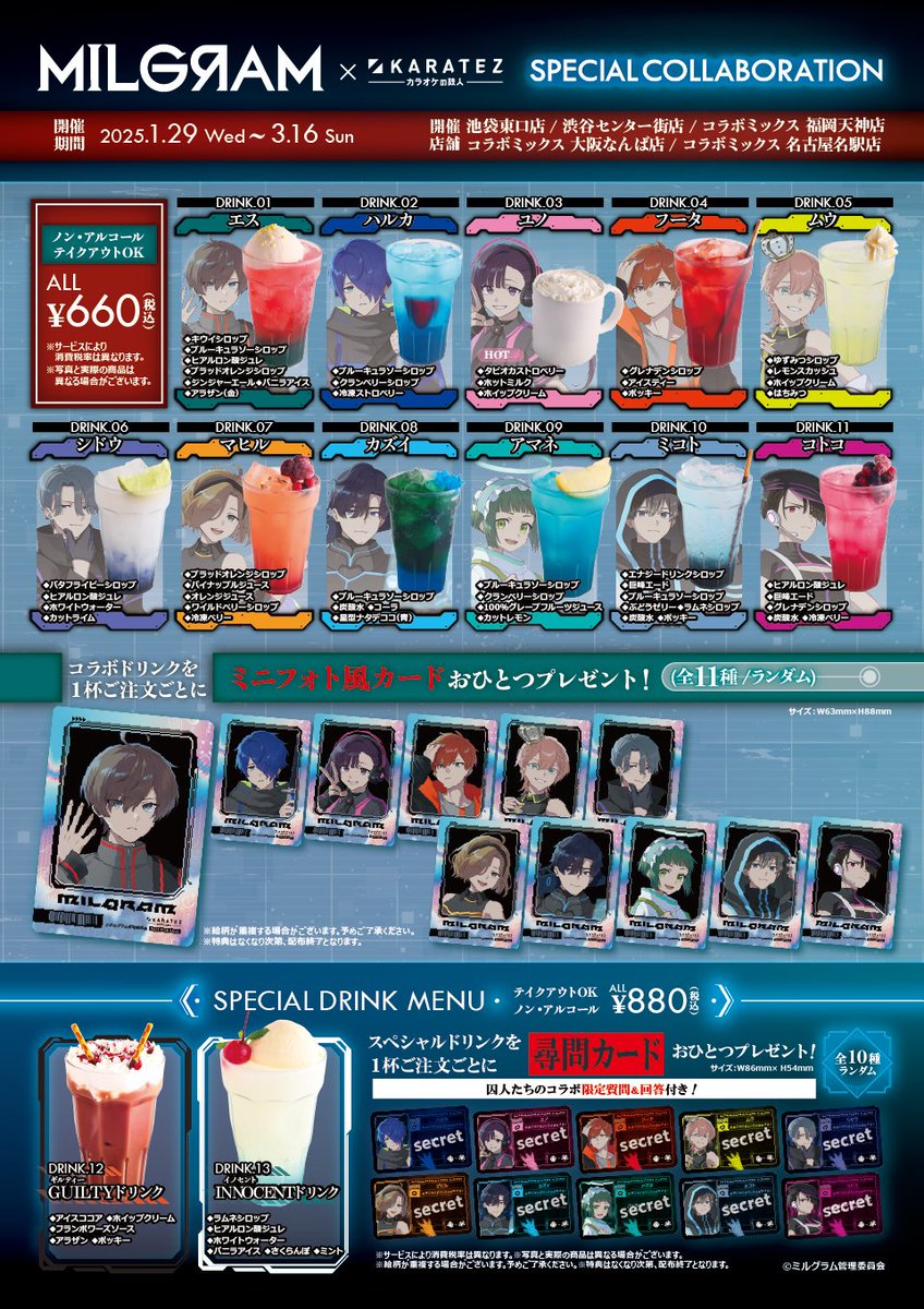 📢追加情報 【MILGRAM -ミルグラム-】×#カラオケの鉄人vol.2 SPECIAL