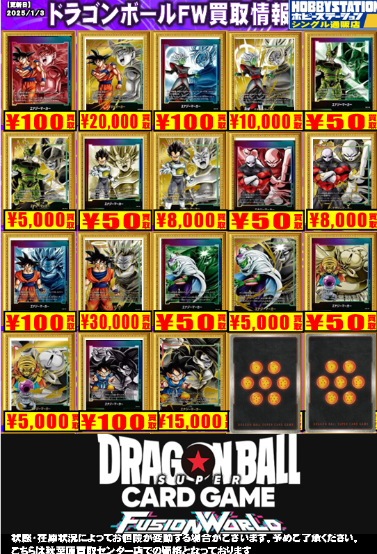 フュージョンワールド 買取情報】 エナジーマーカー03の買取表更新しま