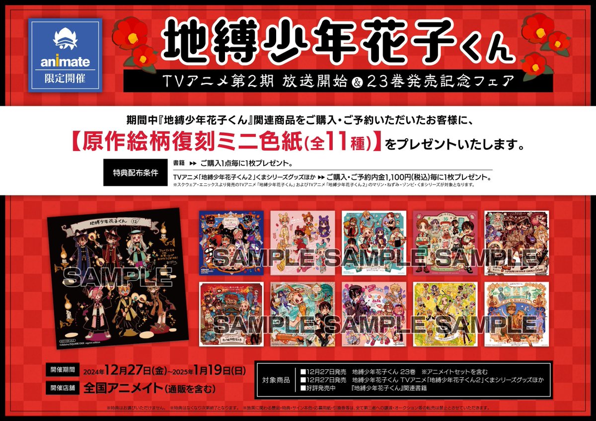 地縛少年花子くん 特典 まとめ 計63点 地縛少年花子くん 特典 まとめ