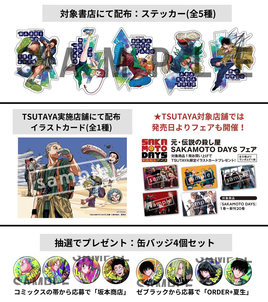 SAKAMOTO DAYS 20巻 明日1月4日(土)発売予定です！ 【 配布特典