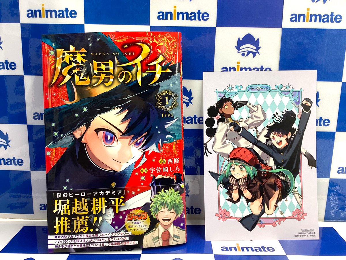 📚新刊情報①📚】 ジャンプコミックス新刊好評販売中 『魔男のイチ(1