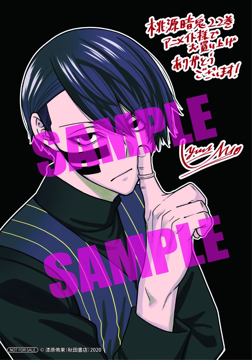 特典情報】 桃源暗鬼22巻、本日発売です！🎊 各書店で配布予定の