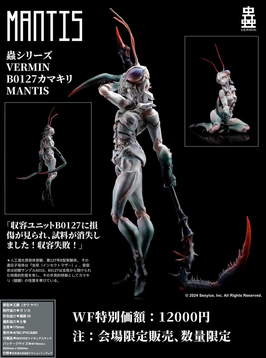 🎵皆さん、こんにちは‼️ 2/9開催のWF2025冬に、蟲 VERMIN シリーズ