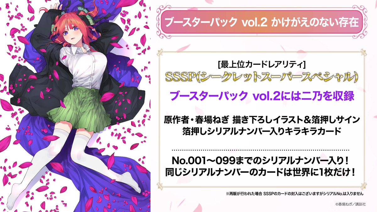 🌸━━━━━━━━━━━━ ブースターパック vol.2収録 カード