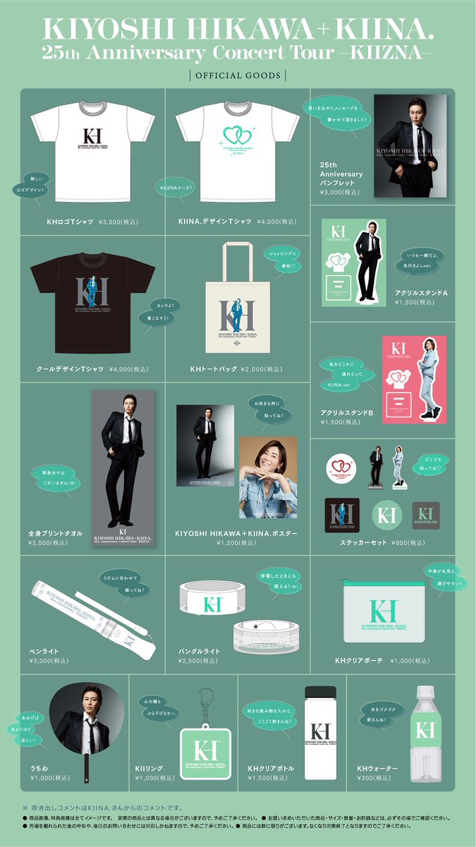 KIINA.グッズのラインナップはこちら！ 事前にチェック✓👀 ツアー