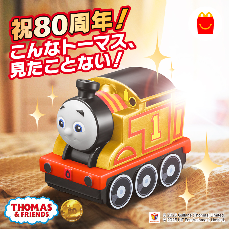 こんなトーマス、見たことない✨ 誕生80周年を記念した金色トーマスが