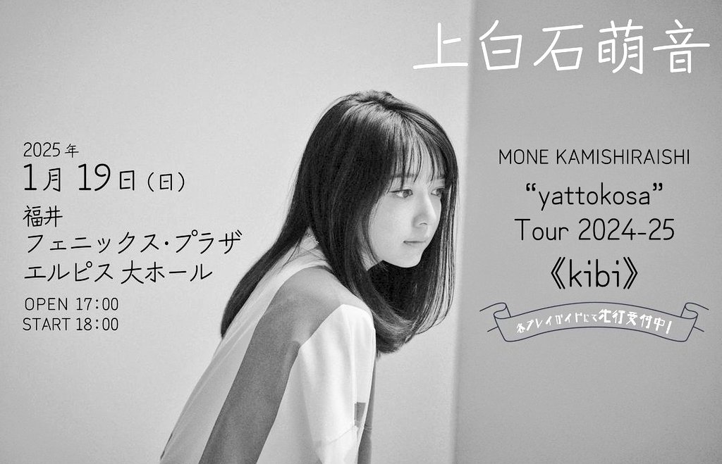 上白石萌音 MONE KAMISHIRAISHI 