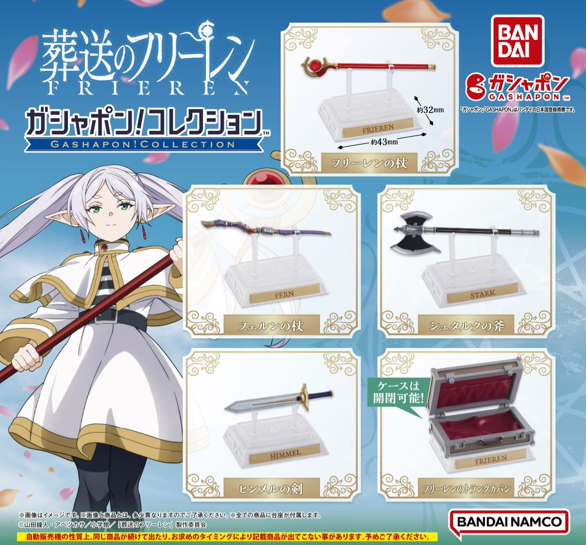 商品情報】 ／ ガシャポン！コレクション 葬送のフリーレン （税込400