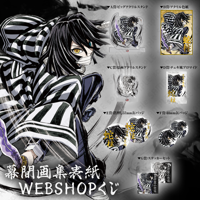 C107 鬼滅の刃 伊黒小芭内 A賞 ビッグアクリルスタンド 新品 鬼滅の刃